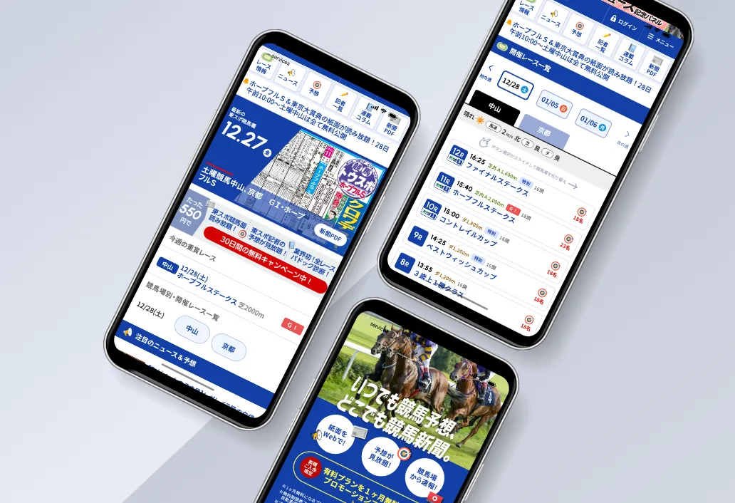 東スポならではの速報力と使いやすさを追求し、現場とユーザーの声に応える総合競馬情報へ