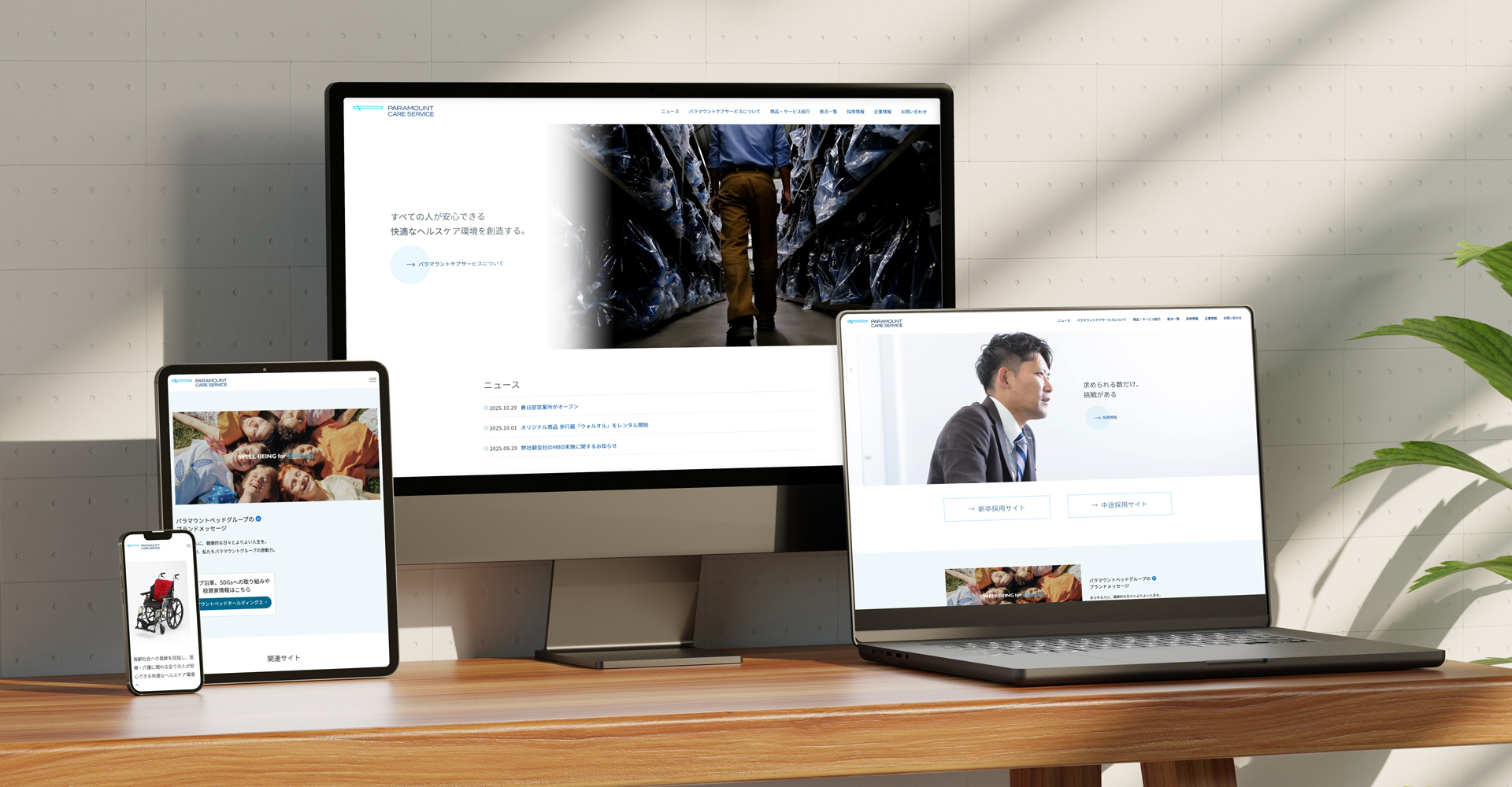 介護・福祉の“インフラ”企業の情報基盤をデザインする